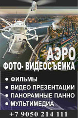 Вертолетная съемка